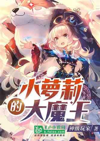辛芷蕾:大大咧咧、直率可爱、有时还有点小冒失出人意料的好评。