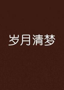 轩辕剑3