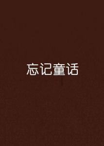 深海鱼救援